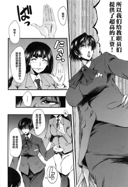 Page 15 of Mesu Kyoushi Gakuen Tengoku