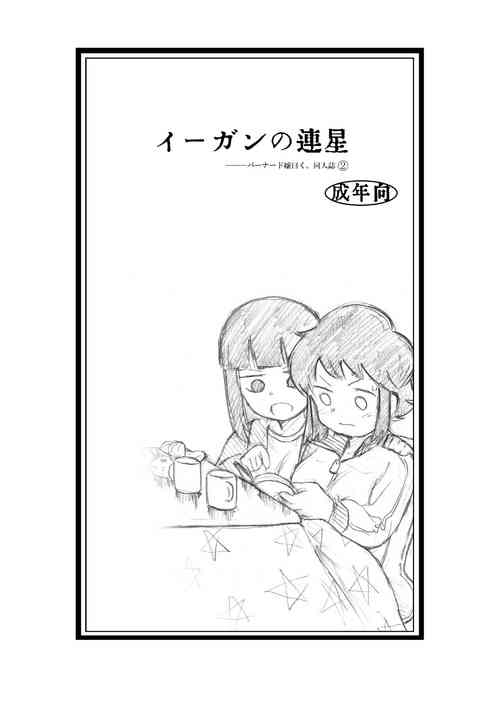 Download Egan no Rensei