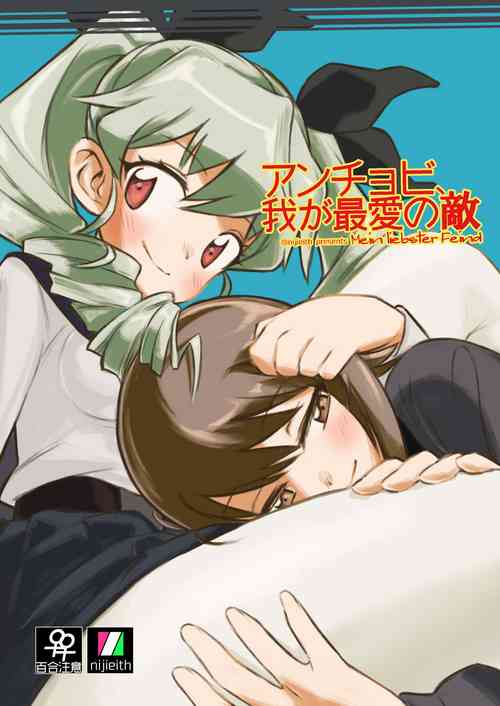 Download Anchovy, Waga Saiai no Teki
