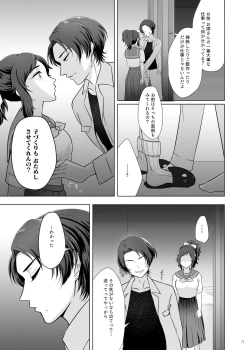 Page 19 of おためし細君