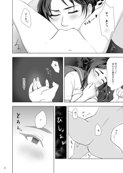 Page 28 of おためし細君