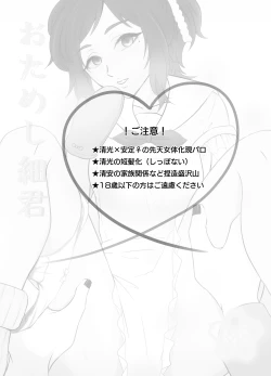 Page 2 of おためし細君