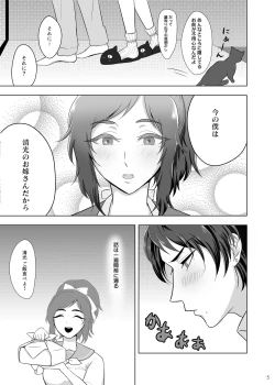 Page 5 of おためし細君