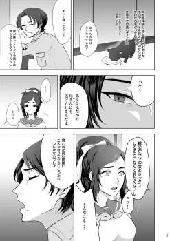 Page 7 of おためし細君