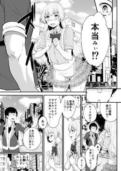 Page 4 of Mii Senpai ga Shojomaku Collector ni Shojomaku o Ubawareru Hon