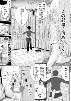Page 8 of Mii Senpai ga Shojomaku Collector ni Shojomaku o Ubawareru Hon