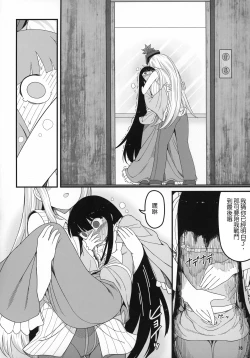 Page 19 of Sensei to Hotel de