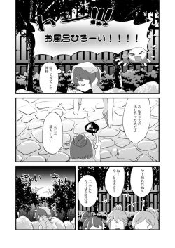 Page 5 of Mitsugetsu ni wa Touku Tomo