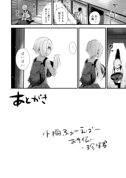 Page 64 of Koume Soushuuhen