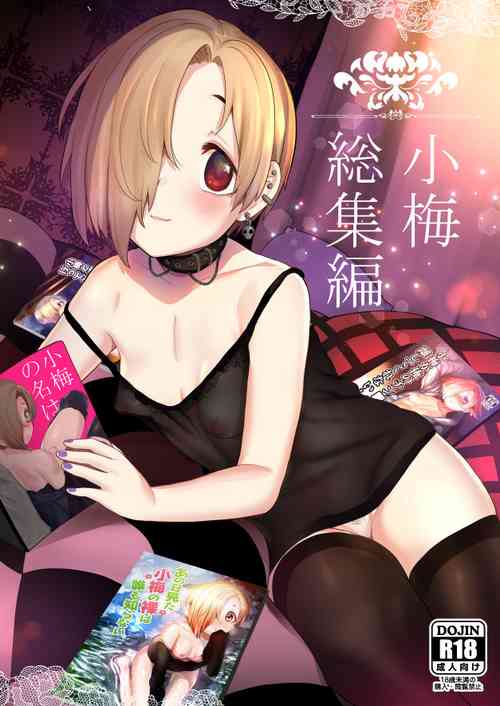 Download Koume Soushuuhen