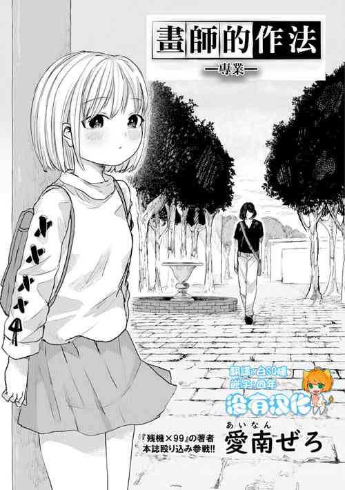 Download Eshi no Ryuugi  ーProfessionalー 丨畫師的做法 ー專業ー