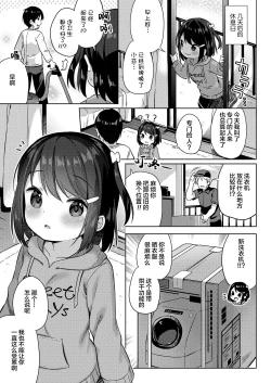 Page 26 of Shourai wa Oyome-san! | Wife in Future!