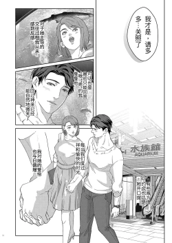 Page 9 of 41-sai Doutei Hishojo na Otto wa Konya mo Tsuma ni Aisareru