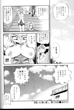 Page 199 of Buchou Yori Ai o Komete - Ryoko's Disastrous Days 3