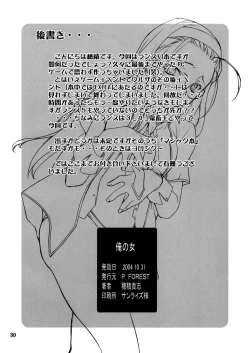 Page 29 of Ore no Onna Uruza hen