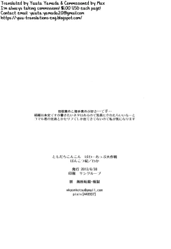 Page 25 of Tomodachi Konkon Power-up Daisakusen