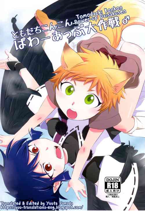 Download Tomodachi Konkon Power-up Daisakusen