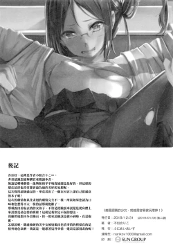 Page 25 of Majime na Musume Hodo Kowareyasui