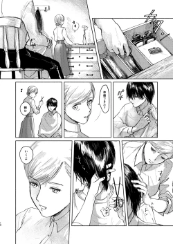 Page 17 of Anata to Dareka no Yoru | You & Someone's Night
