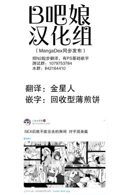 Page 26 of SEX后就不能出去的房间