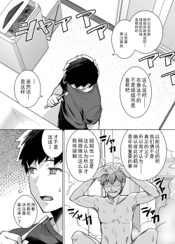 Page 9 of 姉は親父に抱かれてる