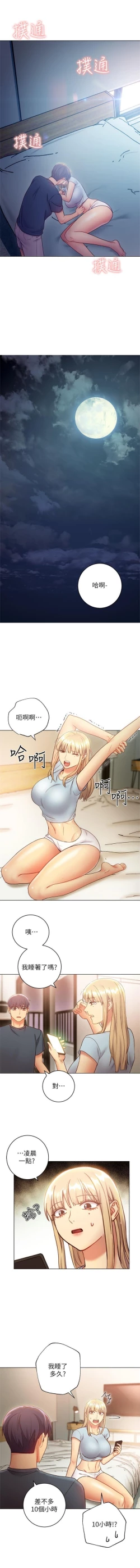 Page 164 of （週2）繼母的朋友們 1-23 中文翻譯（更新中）