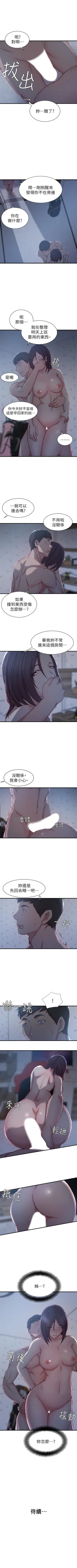 Page 76 of （週2）老婆的姊姊 1-18 中文翻譯（更新中）