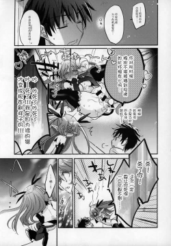 Page 10 of Rokujouhan Maou-sama!