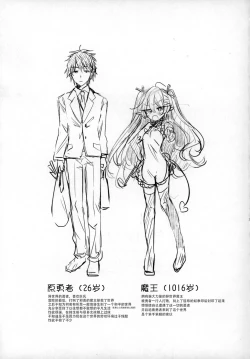 Page 28 of Rokujouhan Maou-sama!