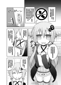 Page 3 of Shasei Kanri Iin Yukari to Shasei Suishou Iin IA