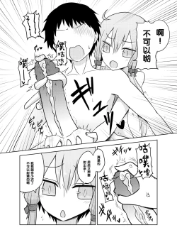 Page 9 of Shasei Kanri Iin Yukari to Shasei Suishou Iin IA