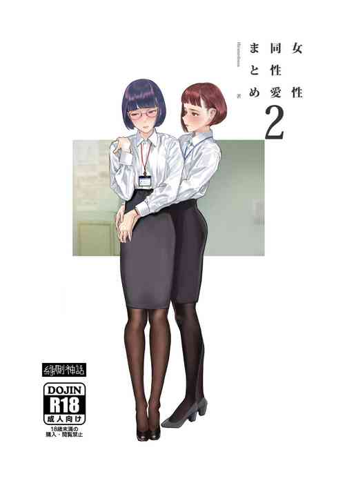 Download Josei Douseiai Matome 2