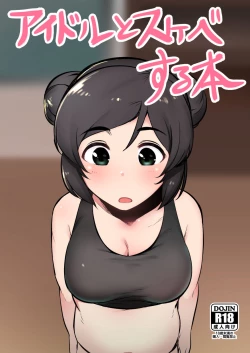 Page 1 of Idol to Sukebe suru Hon