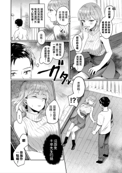 Page 2 of Oshikake Reikan Shoujo