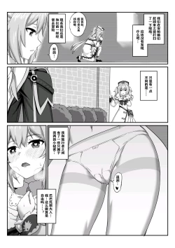 Page 23 of 原神 芭芭拉