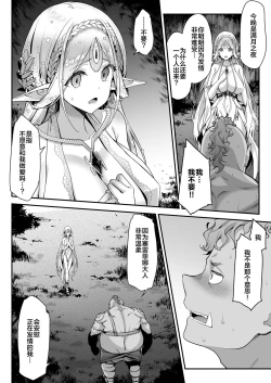 Page 17 of Midara na Elfkun ga Osuki