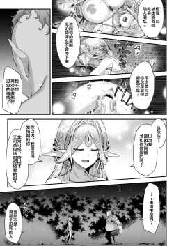 Page 18 of Midara na Elfkun ga Osuki