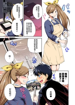 Page 12 of Oretoku Shuugakuryokou ~Otoko wa Jyosou shita Ore dake!! Ch. 33