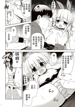 Page 13 of Joji Stalker Hanzai Simulation