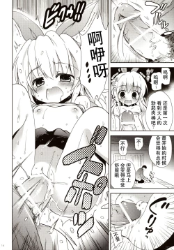 Page 17 of Joji Stalker Hanzai Simulation