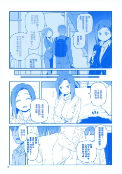 Page 13 of Getsuyoubi no Tawawa EXTRA