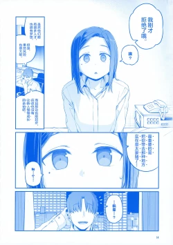 Page 14 of Getsuyoubi no Tawawa EXTRA