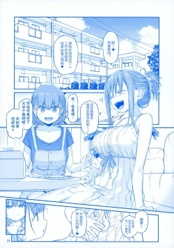 Page 23 of Getsuyoubi no Tawawa EXTRA