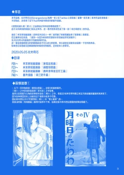 Page 4 of Getsuyoubi no Tawawa EXTRA