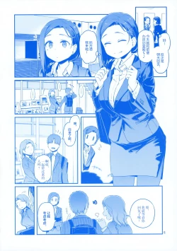 Page 6 of Getsuyoubi no Tawawa EXTRA