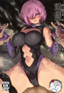 Page 1 of Tsuushin Fukanou Tokuiten