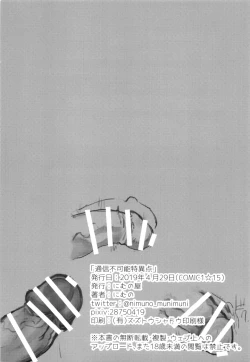 Page 21 of Tsuushin Fukanou Tokuiten