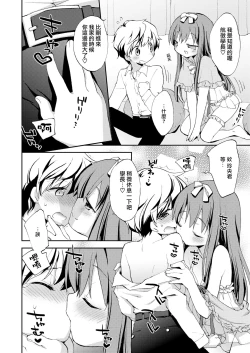 Page 4 of Boku no En e Youkoso  | 欢迎来到我的花园