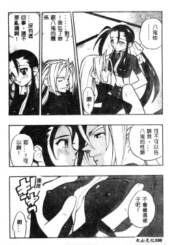 Page 108 of Fuusatsu Hyakke