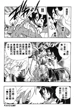 Page 166 of Fuusatsu Hyakke